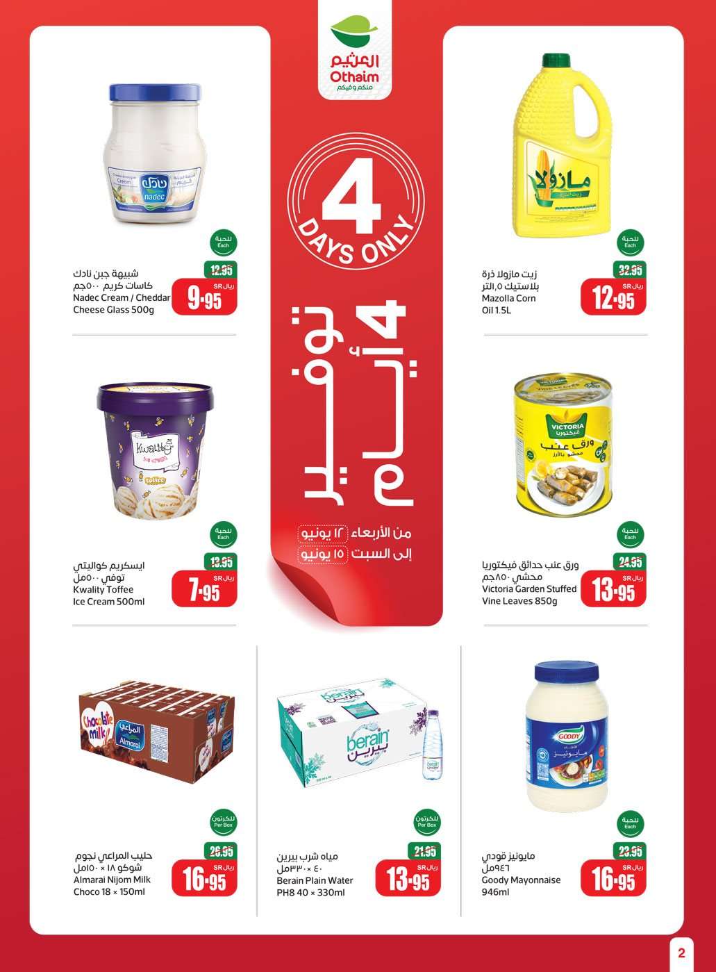 nVe7tW - عروض عيد الاضحي : عروض العثيم المنطقة الغربية والجنوبية صفحة واحدة الأربعاء 12 يونيو 2024