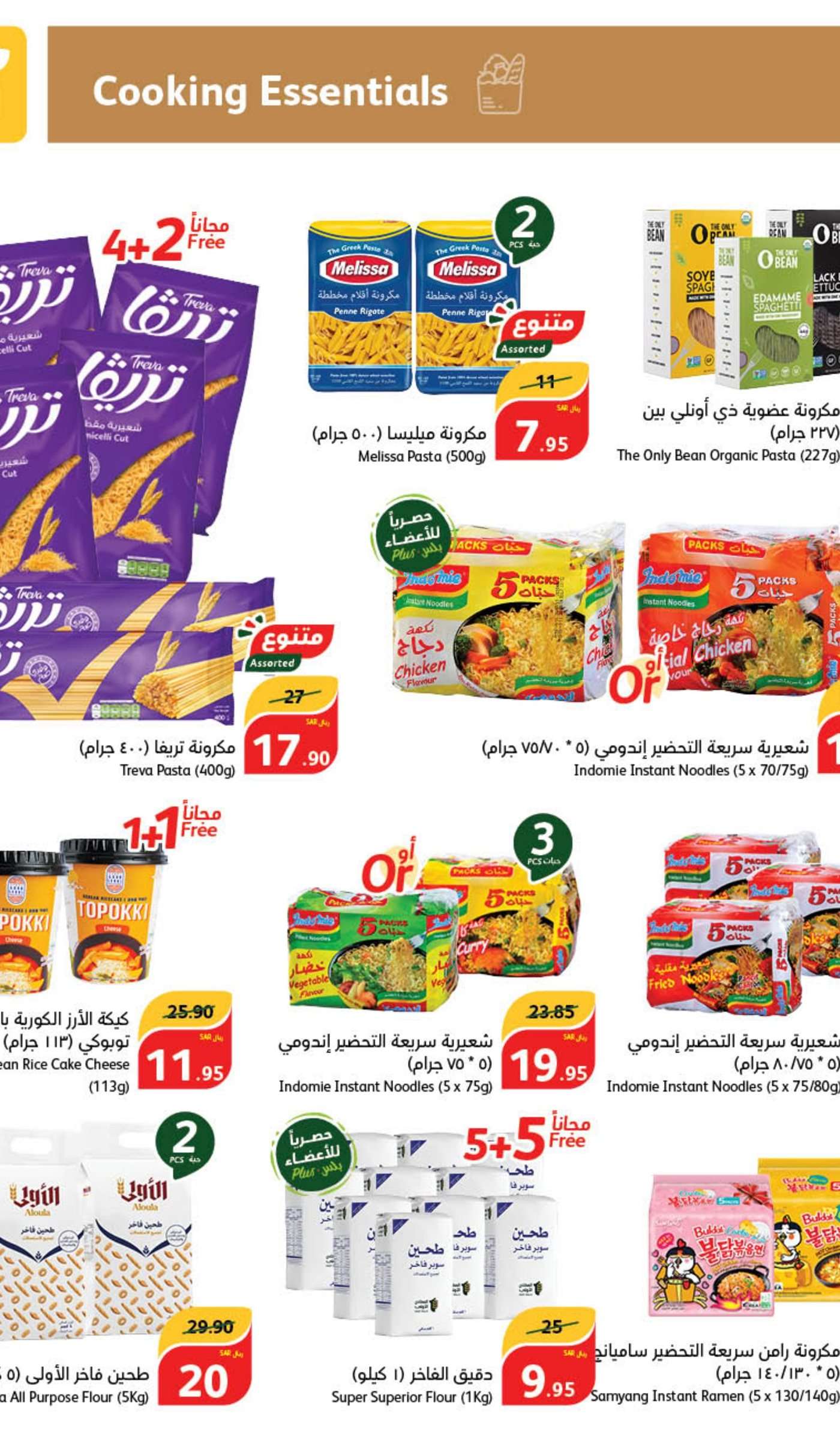 nVzOab - عروض بنده الاسبوعية صفحة واحدة الاربعاء 5/6/2024 | عيد اضحي مبارك