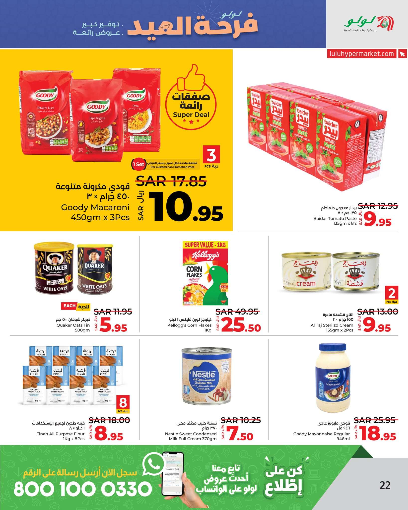 nWVzRZ - عروض لولو جدة الأسبوعية صفحة واحدة الأربعاء 6 ذو الحجة 1445 هـ | عيدكم مبارك
