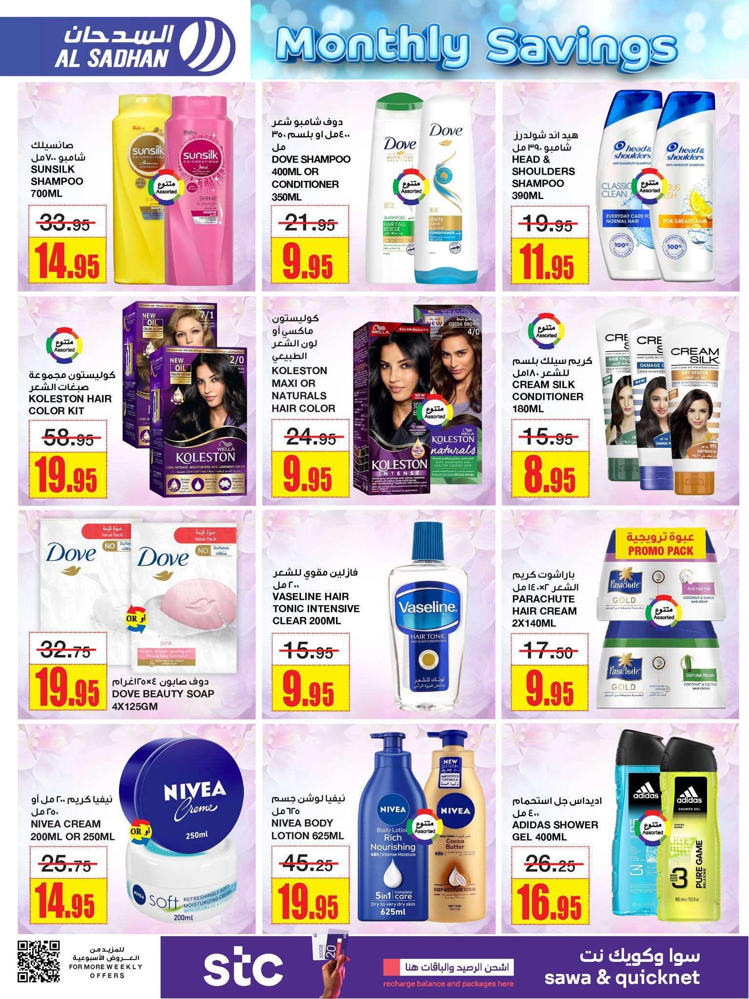 nY7vLn - عروض السدحان الأسبوعية صفحة واحدة الأربعاء 26 يونيو 2024 | اشتر مقاضيك الشهرية باقل الاسعار