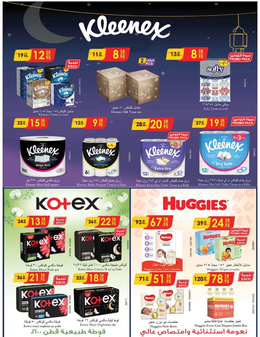 naNMdd - عروض الدانوب جدة الاسبوعية صفحة واحدة الأربعاء 12 يونيو 2024 | عيدكم مبارك