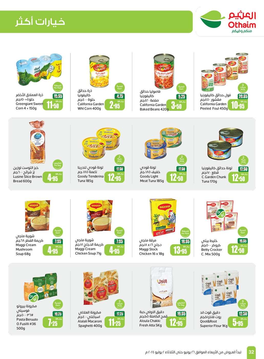 ndpZGJ - عروض العثيم الاسبوعية صفحة واحدة الاربعاء 26-6-2024 | توفير اكبر