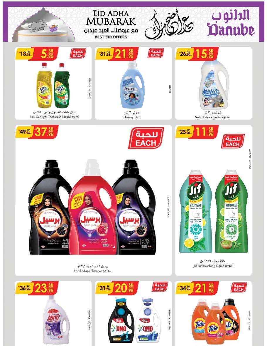 neUBh2 - عروض الدانوب جدة الاسبوعية صفحة واحدة الأربعاء 12 يونيو 2024 | عيدكم مبارك