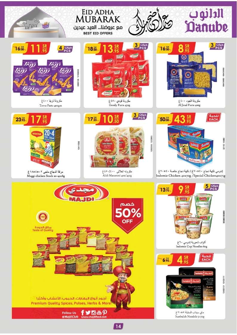 niBvgh - عروض الدانوب جازان الأسبوعية صفحة واحدة الأربعاء 12-6-2024 | عيد اضحي مبارك