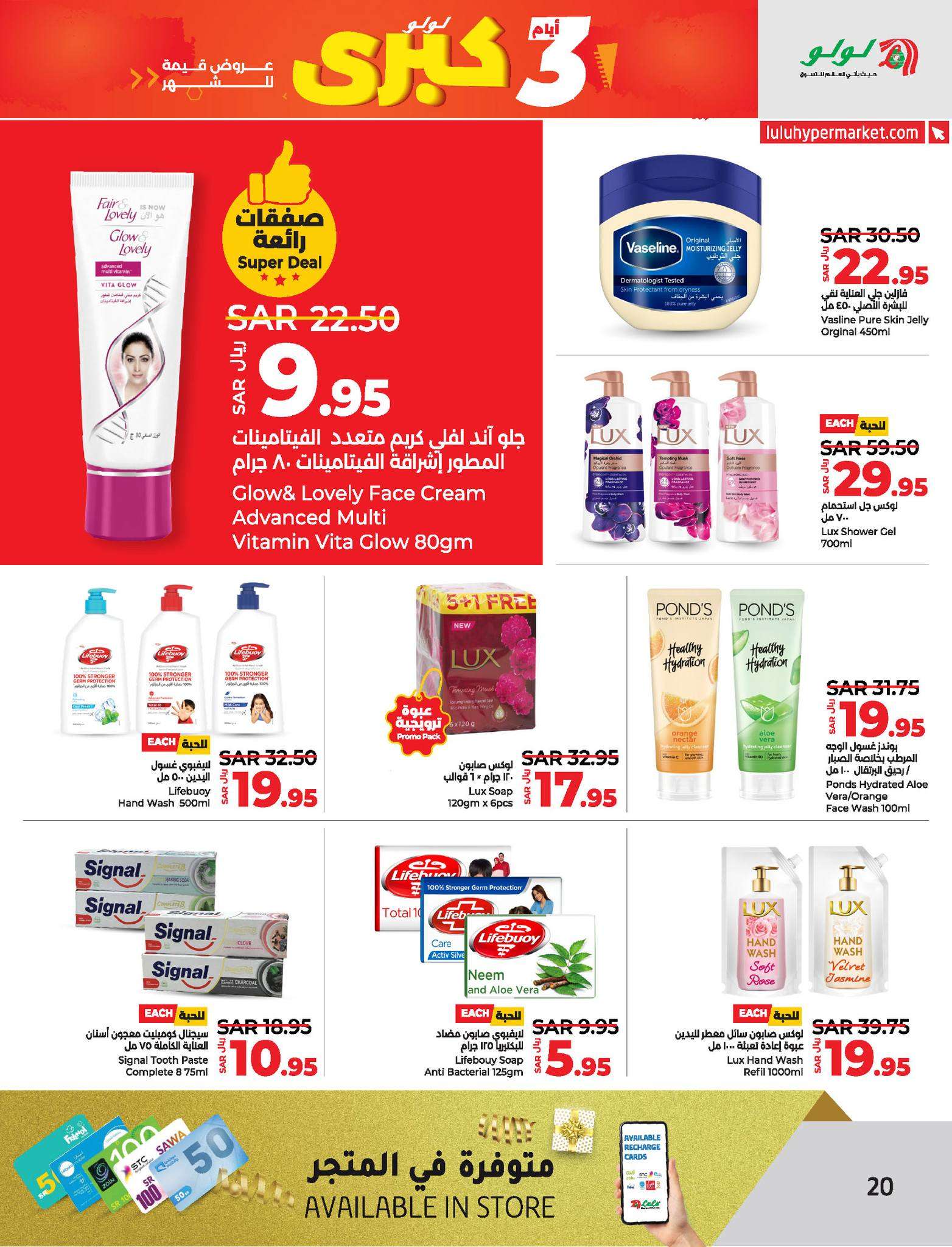 - عروض لولو الاحساء الطازج صفحة واحدة الاحد 23/6/2024 لمدة 3 ايام