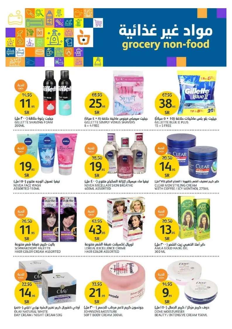 nqjztb - عروض أسواق الجزيرة الأسبوعية صفحة واحدة الأربعاء 5 يونيو 2024 | عروض الصيف