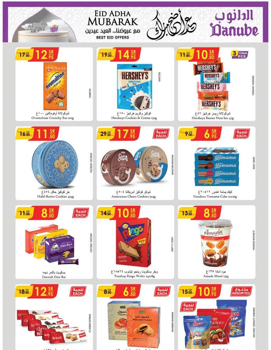 nw4jr6 - عروض الدانوب جدة الاسبوعية صفحة واحدة الأربعاء 12 يونيو 2024 | عيدكم مبارك
