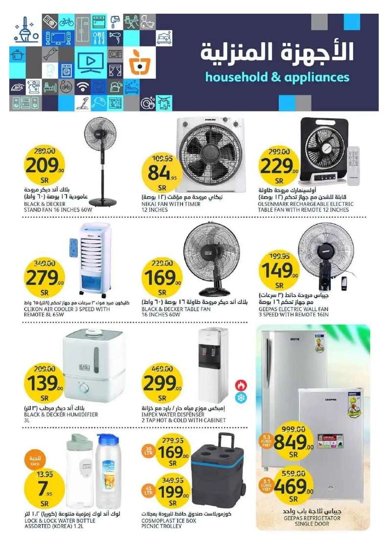 nwNilQ - عروض أسواق الجزيرة الأسبوعية صفحة واحدة الأربعاء 5 يونيو 2024 | عروض الصيف