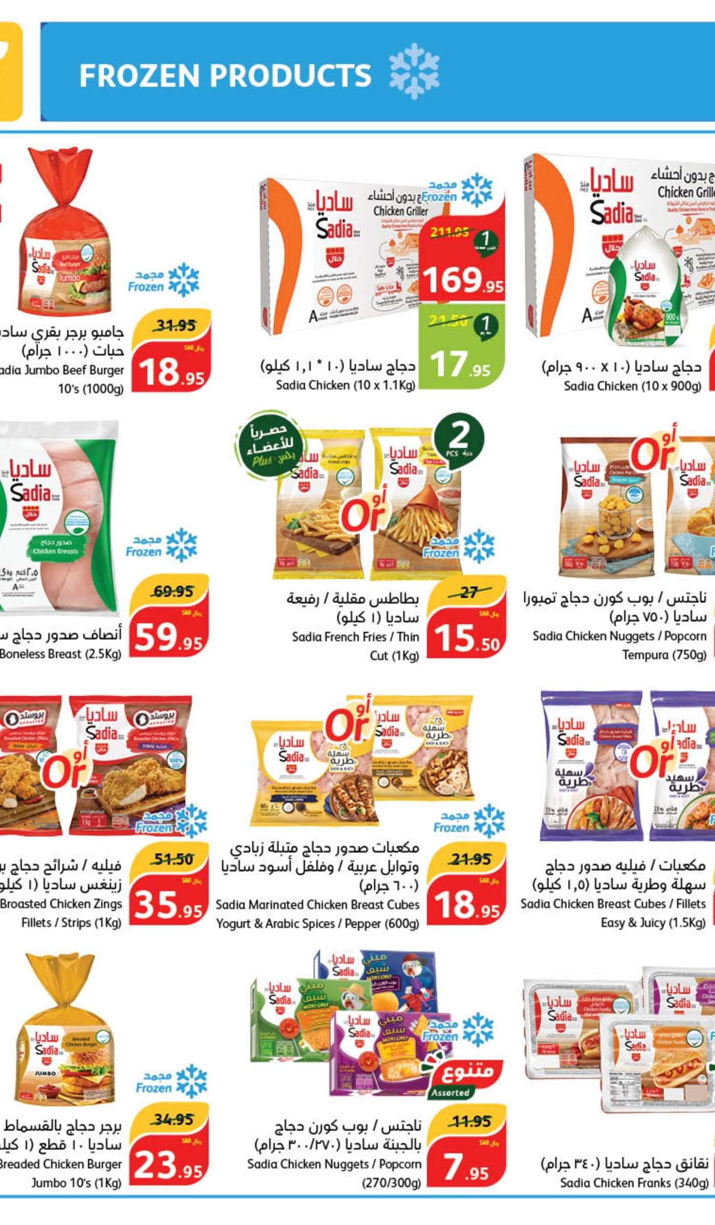 o39FmZ - عروض بنده الاسبوعية صفحة واحدة الاربعاء 5/6/2024 | عيد اضحي مبارك