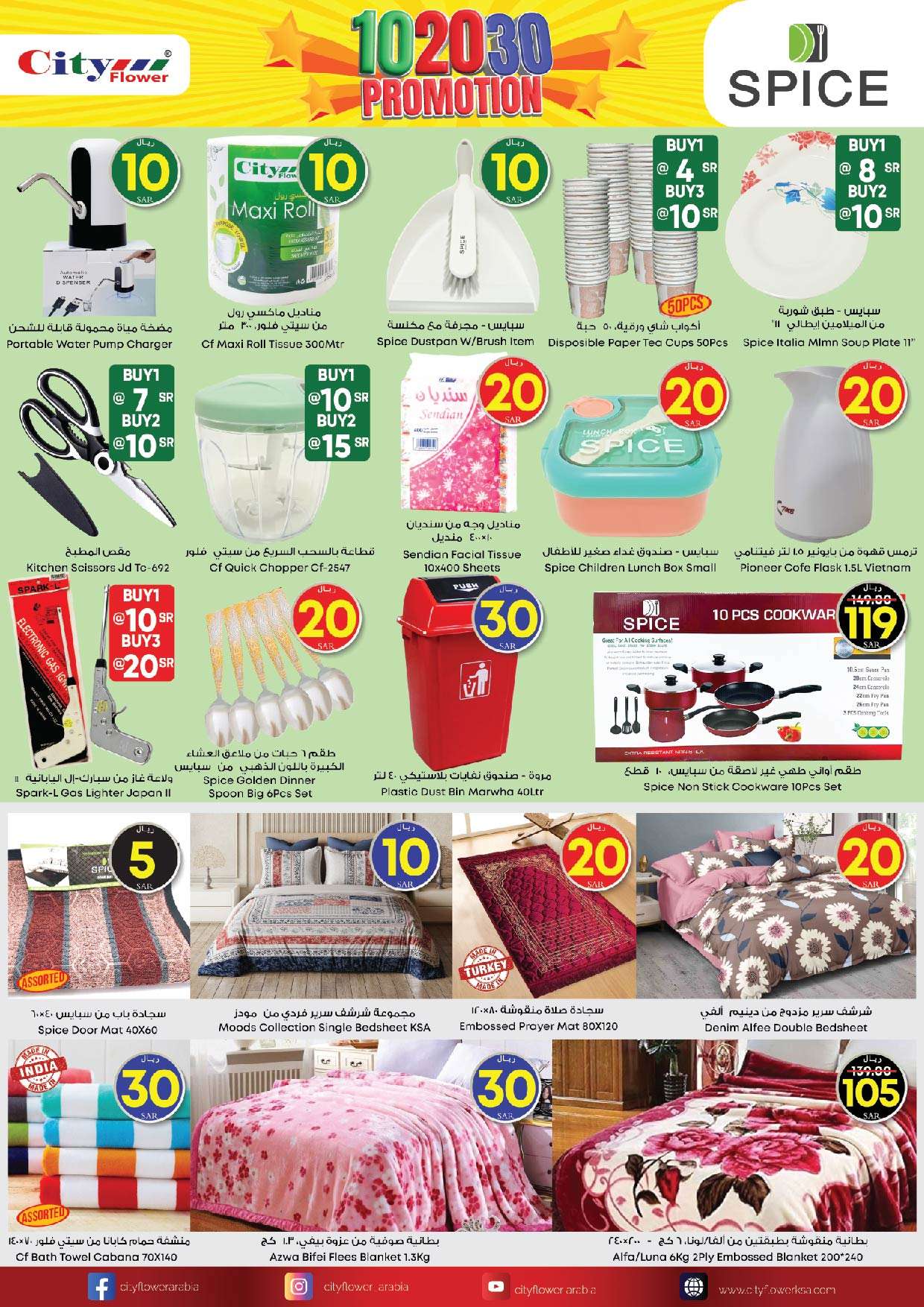 o8RU5T - عروض سيتي فلور الجبيل الأسبوعية صفحة واحدة الخميس 20-6-2024 صفقات رائعة