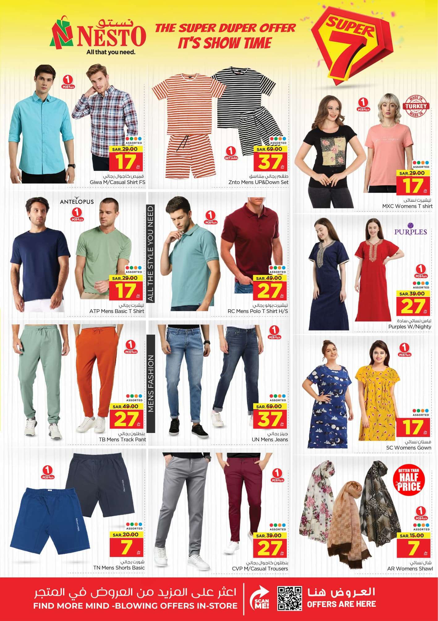 - عروض نستو الرياض الأسبوعية صفحة واحدة الأربعاء 26-6-2024 | حان وقت العروض القوية الرهيبة