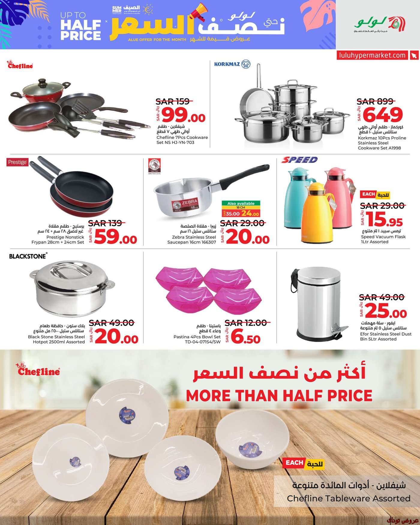 - عروض لولو الرياض الطازج صفحة واحدة الاحد 17 ذو الحجة 1445 هـ لمدة 3 ايام