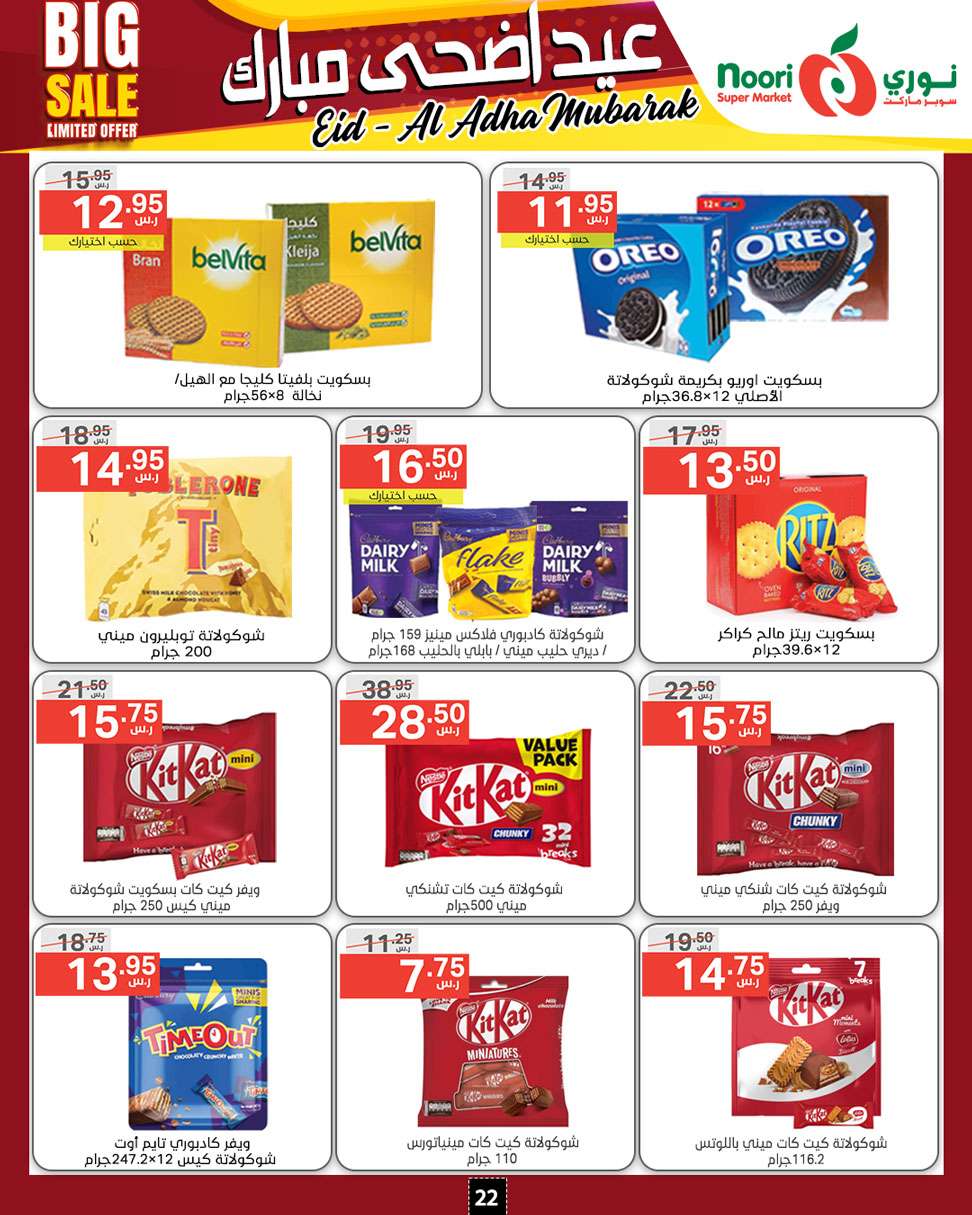 oNzkas - عروض نوري هايبر ماركت الاسبوعية صفحة واحدة الخميس 13-6-2024