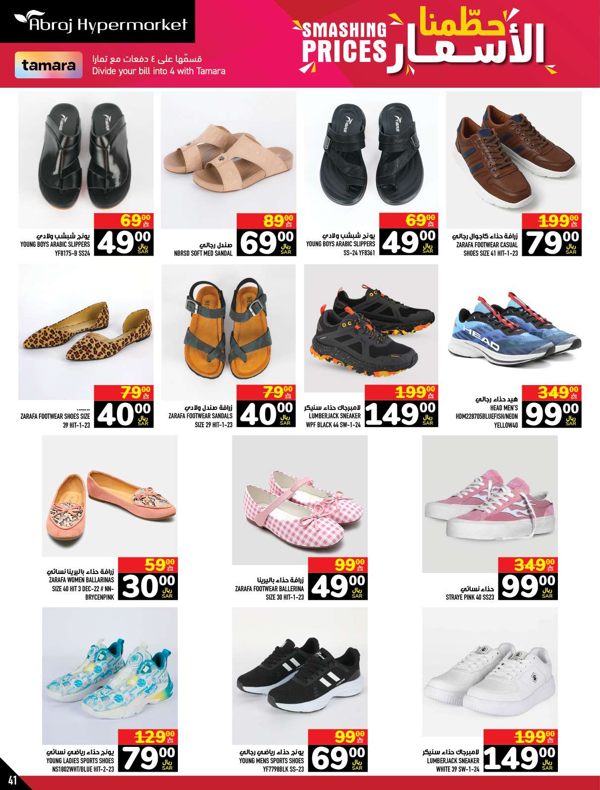 oRtEnb - عروض أبراج هايبر ماركت الاسبوعية صفحة واحدة الخميس 21 ذو الحجة 1445 هـ