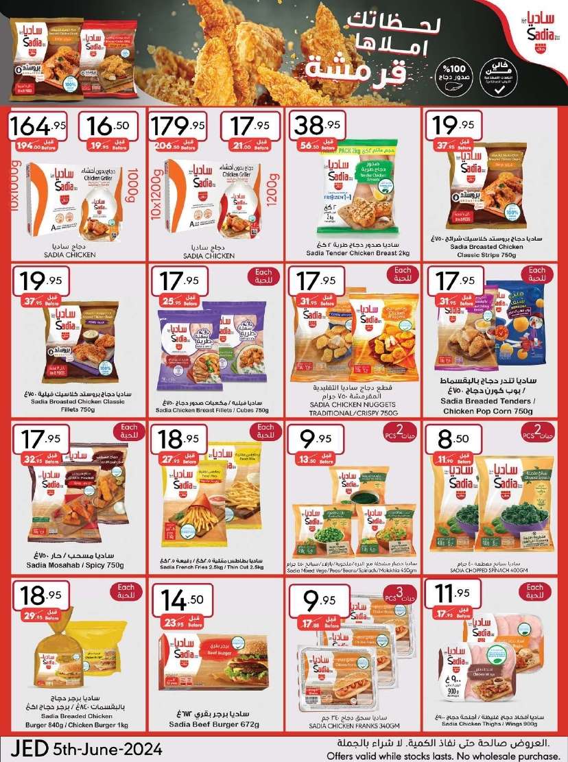 oW6T78 - عروض عيد الاضحي : عروض مانويل جدة الأسبوعية صفحة واحدة الأربعاء 5 يونيو 2024