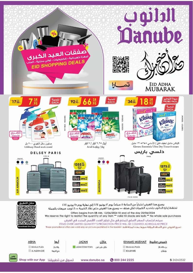 - عروض الدانوب جازان الأسبوعية صفحة واحدة الأربعاء 12-6-2024 | عيد اضحي مبارك