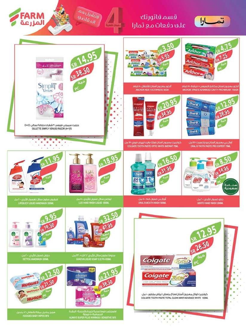 ocX2qs - عروض أسواق المزرعة المنطقة الشرقية الاسبوعية صفحة واحدة الأربعاء 5-6-2024 عروض العيد