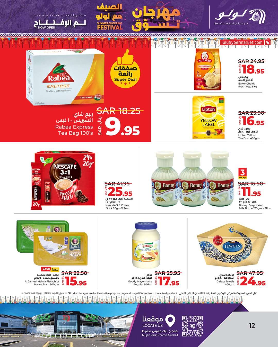 ojY9US - عروض لولو جدة الأسبوعية صفحة واحدة الأربعاء 28 ذو القعدة 1445 هـ مهرجان الصيف