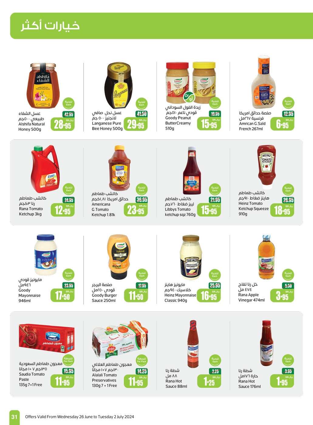 olpw1E - عروض العثيم الاسبوعية صفحة واحدة الاربعاء 26-6-2024 | توفير اكبر