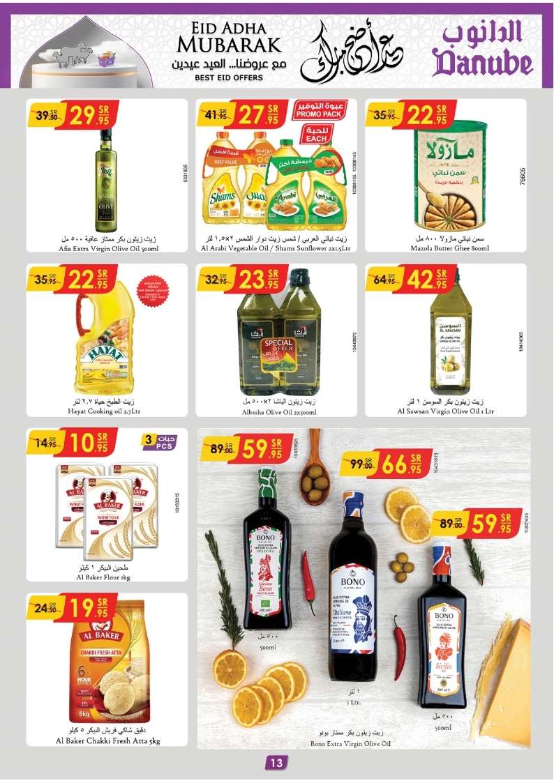 or9XnA - عروض الدانوب جازان الأسبوعية صفحة واحدة الأربعاء 12-6-2024 | عيد اضحي مبارك