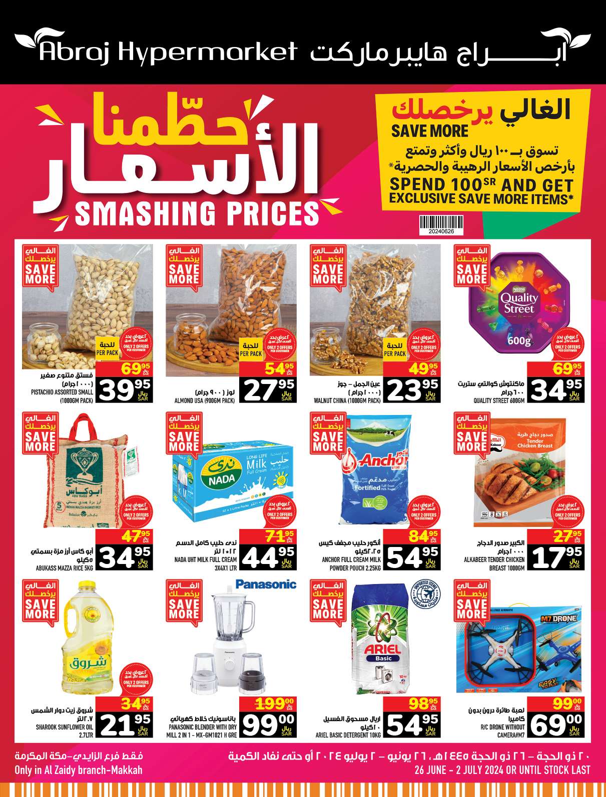 ouRbNd - عروض أبراج هايبر ماركت الاسبوعية صفحة واحدة الخميس 21 ذو الحجة 1445 هـ