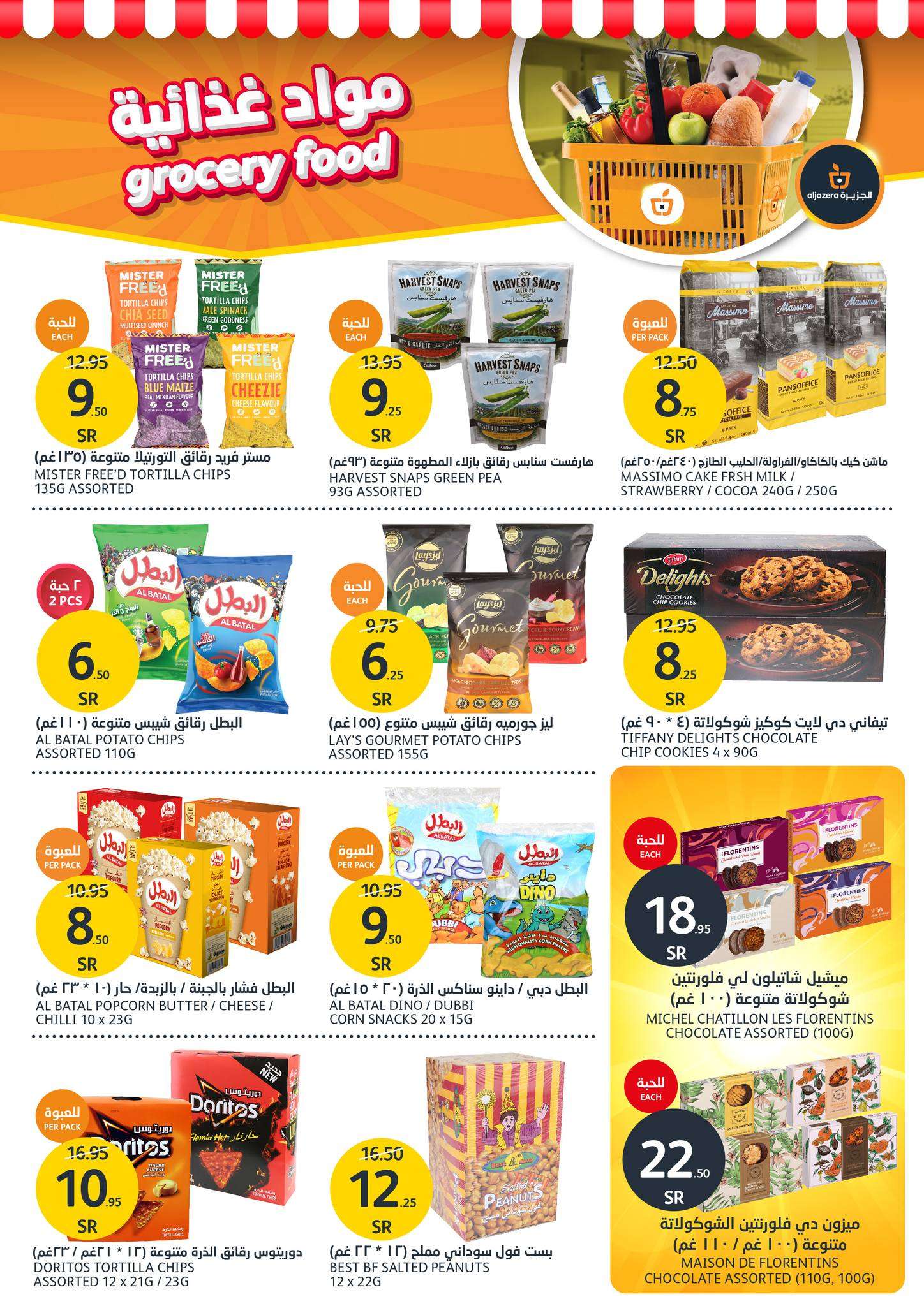 - عروض أسواق الجزيرة الأسبوعية صفحة واحدة الأربعاء 26/6/2024 | اقوي العروض