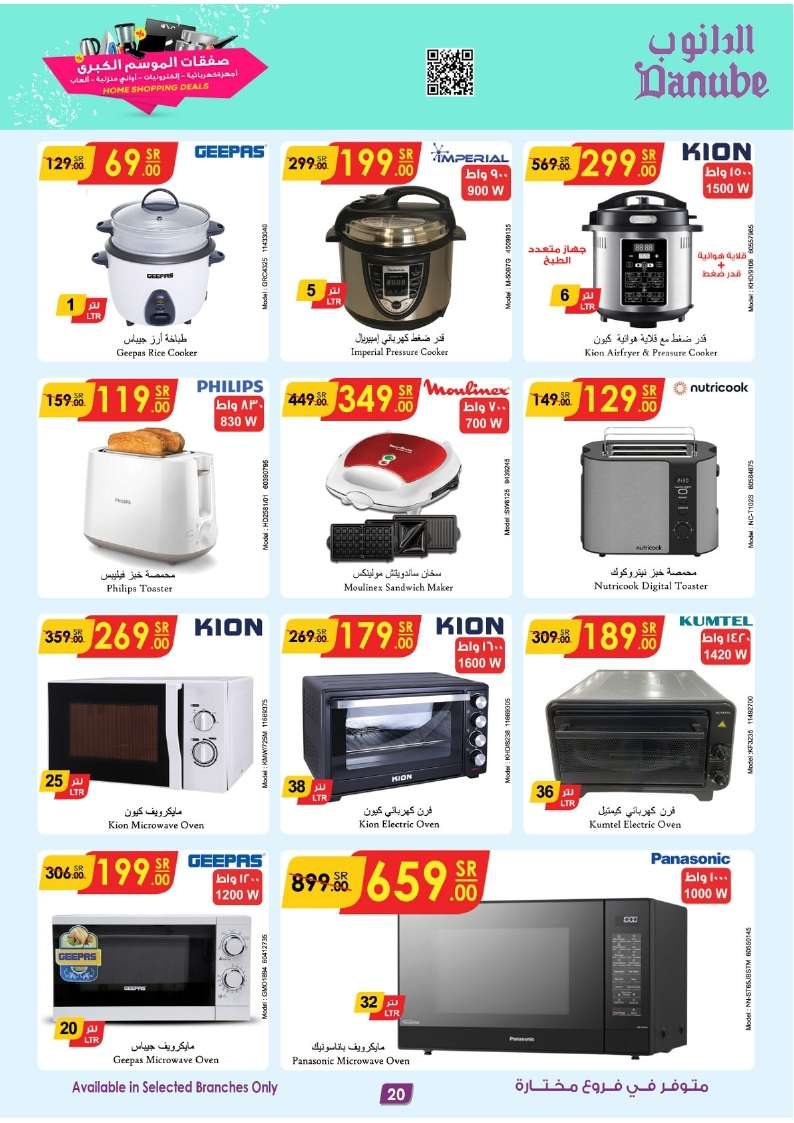 - عروض الدانوب السعودية صفحة واحدة الاحد 2 يونيو 2024 | صفقات الموسم الكبري لمدة 3 ايام