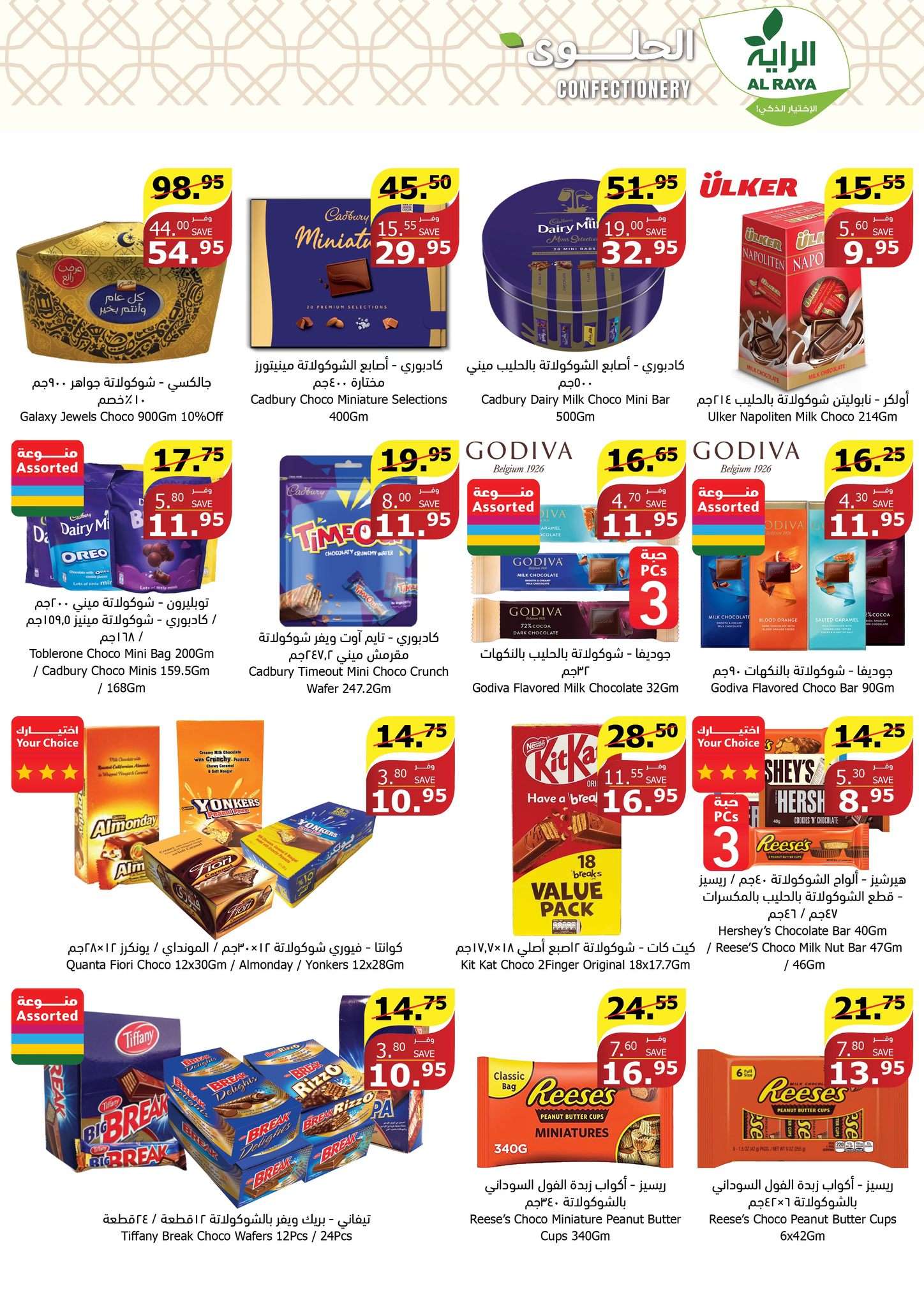 p6QFUY - عروض عيد الاضحي : عروض أسواق الراية جدة الأسبوعية صفحة واحدة الأربعاء 12 يونيو 2024