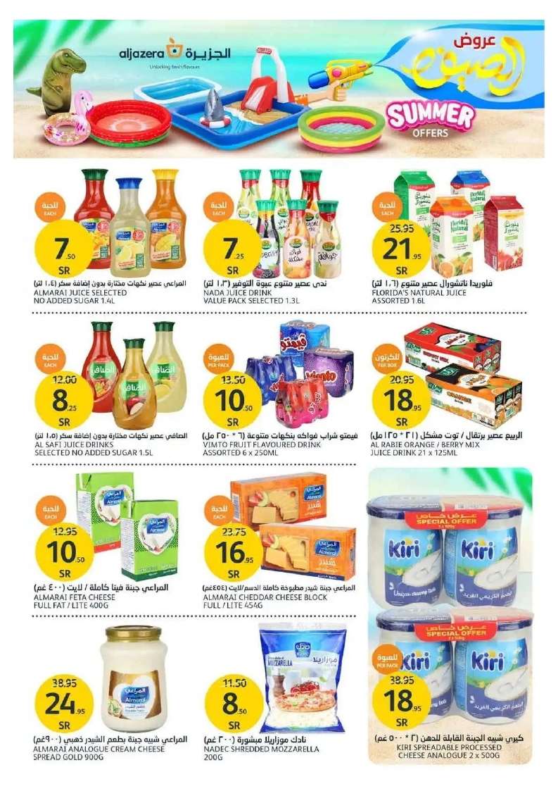 p6bjsD - عروض أسواق الجزيرة الأسبوعية صفحة واحدة الأربعاء 5 يونيو 2024 | عروض الصيف