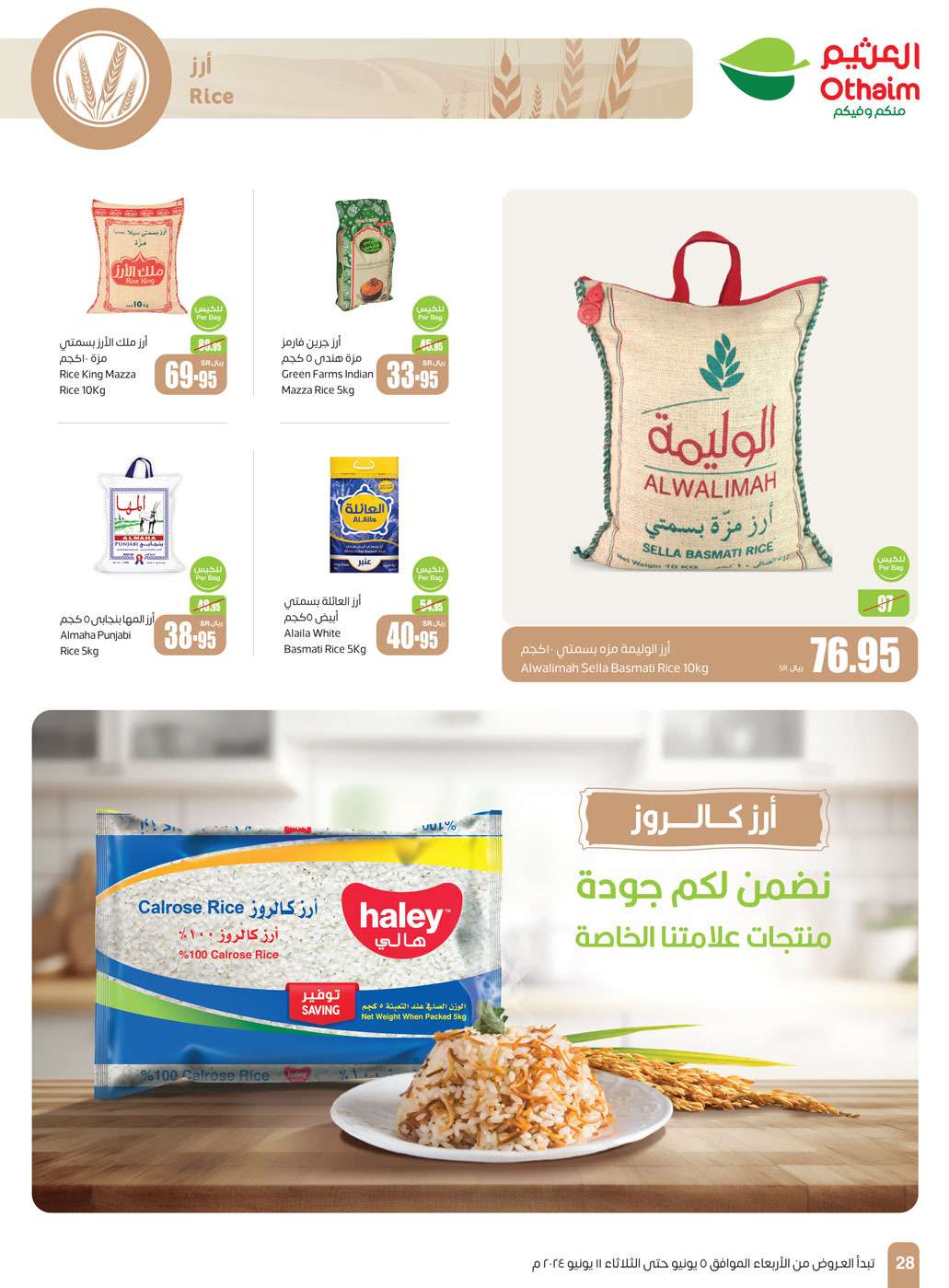 p6lHFQ - عروض العثيم الاسبوعية صفحة واحدة الاربعاء 5 يونيو 2024 | عروض عيد الاضحي المبارك