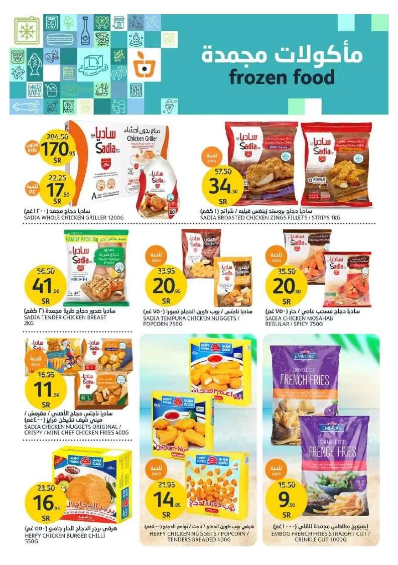 pAhofg - عروض أسواق الجزيرة الأسبوعية صفحة واحدة الأربعاء 5 يونيو 2024 | عروض الصيف