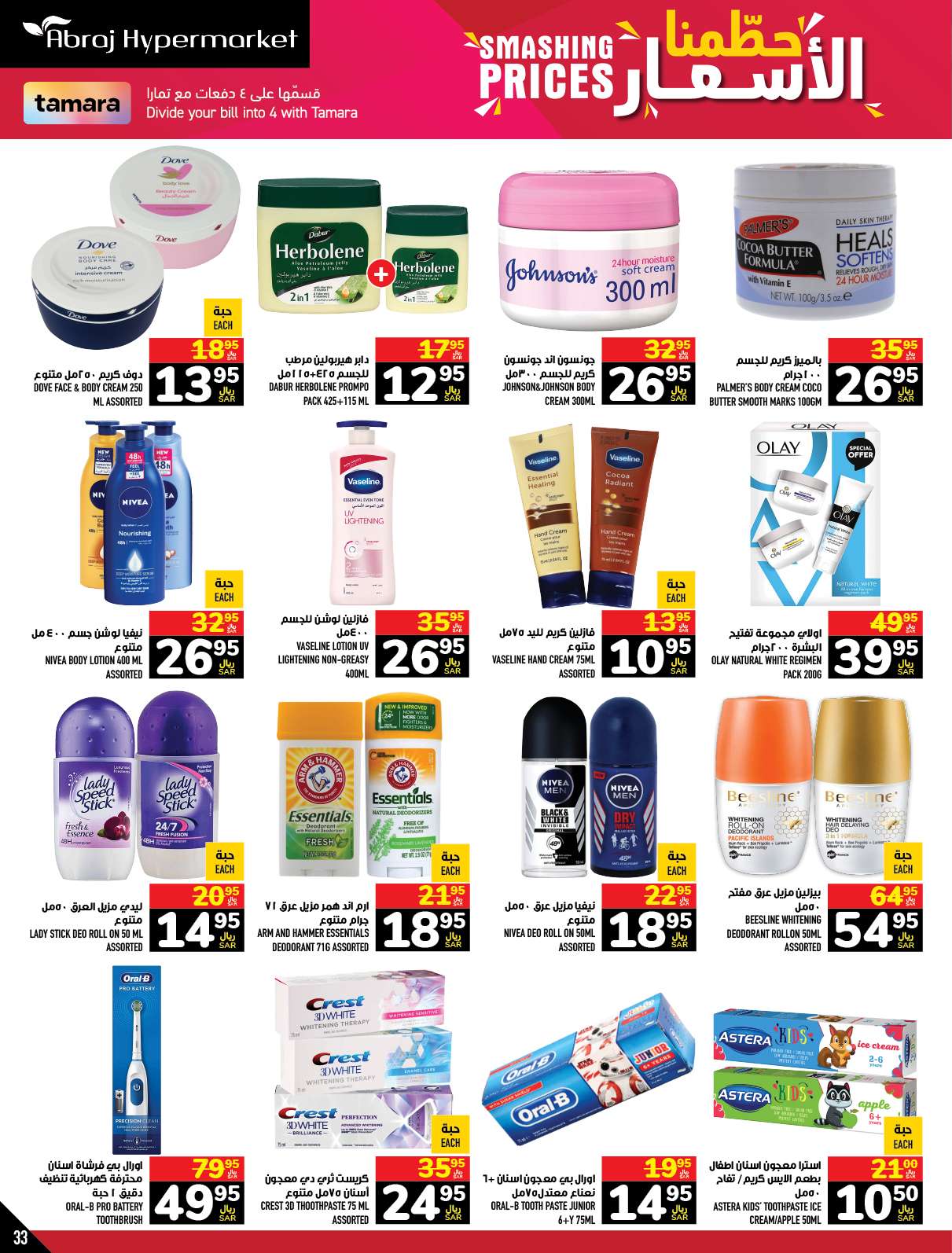 pGh6jZ - عروض أبراج هايبر ماركت الاسبوعية صفحة واحدة الخميس 21 ذو الحجة 1445 هـ