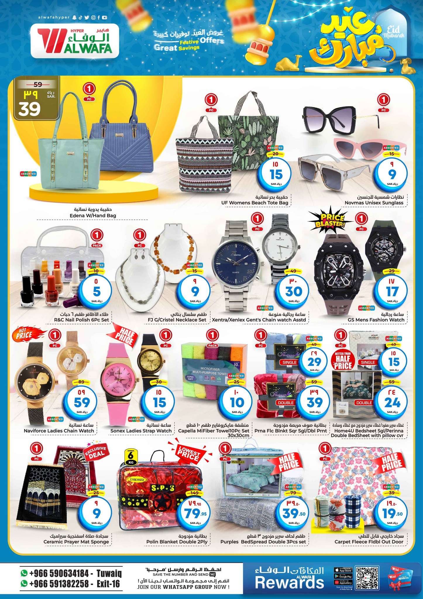 pHFF2v - عروض الوفاء هايبر ماركت الاسبوعية صفحة واحدة الأربعاء 12 يونيو 2024 | عيد مبارك