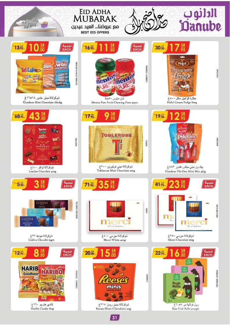 pJi0H3 - عروض الدانوب جازان الأسبوعية صفحة واحدة الأربعاء 12-6-2024 | عيد اضحي مبارك