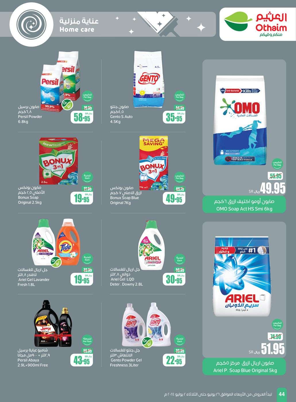 pOsuXB - عروض العثيم الاسبوعية صفحة واحدة الاربعاء 26-6-2024 | توفير اكبر