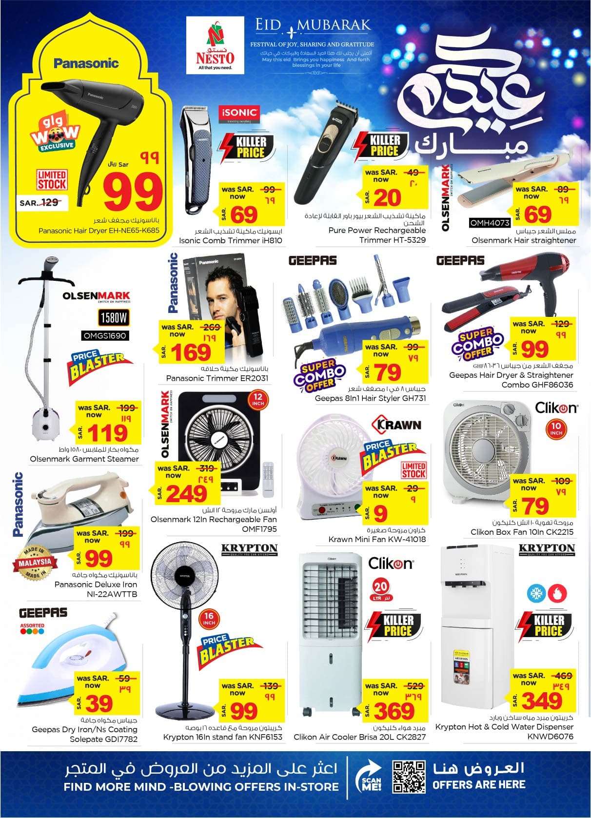 pVLXh1 - عروض نستو الدمام الاسبوعية صفحة واحدة الأربعاء 12-6-2024 | عيدكم سعيد