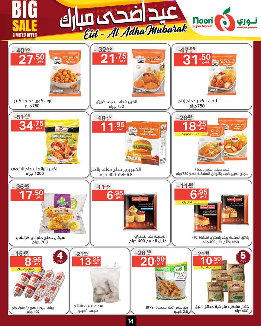 pcPBVQ - عروض نوري هايبر ماركت الاسبوعية صفحة واحدة الخميس 13-6-2024