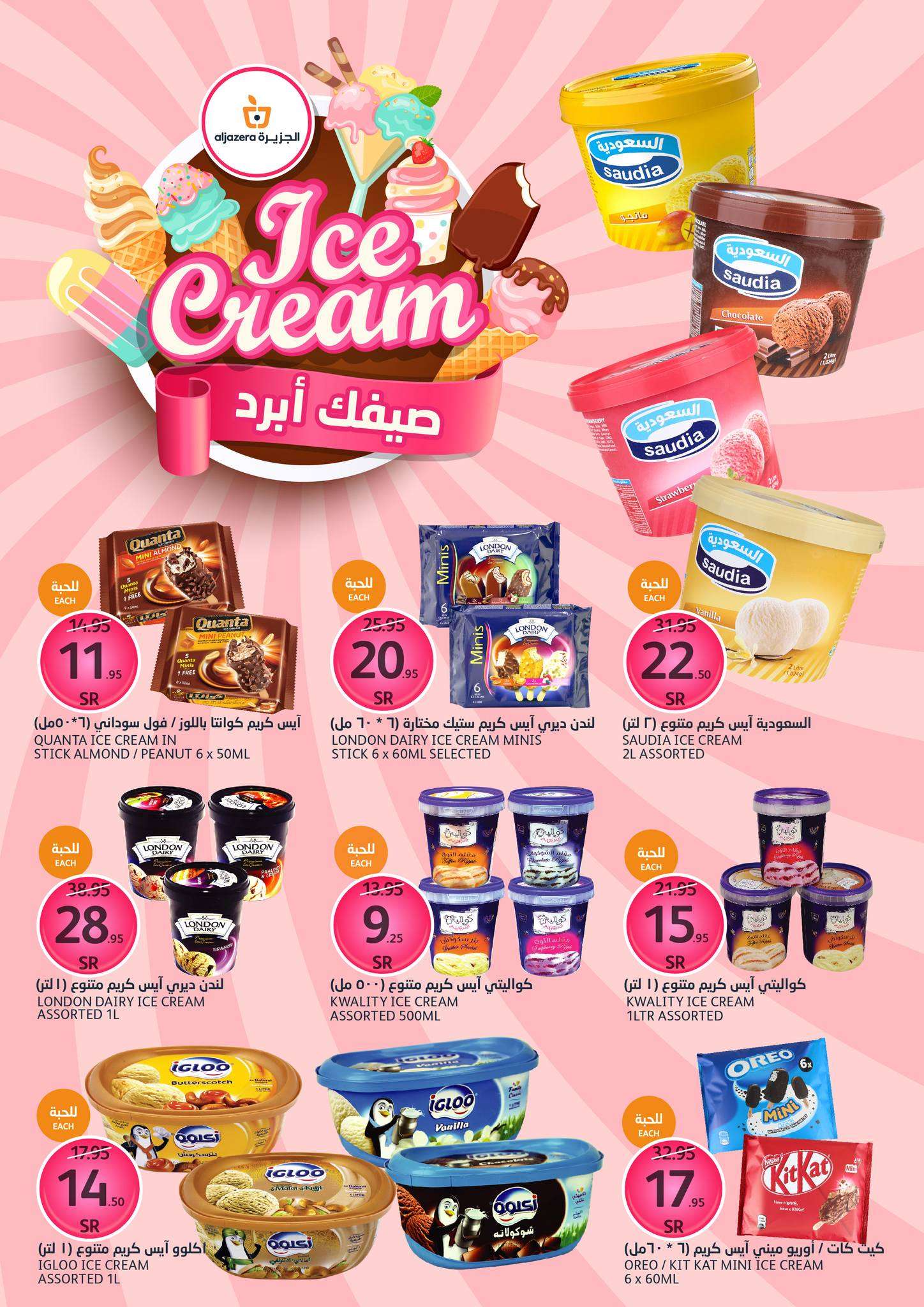 - عروض أسواق الجزيرة الأسبوعية صفحة واحدة الأربعاء 26/6/2024 | اقوي العروض