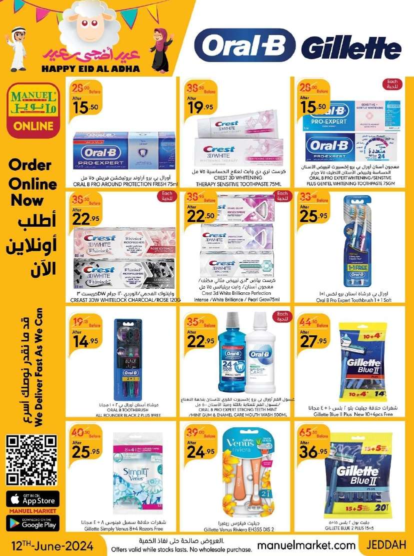 psiMts - عروض مانويل جدة الأسبوعية صفحة واحدة الأربعاء 12-6-2024 | عيد اضحي سعيد