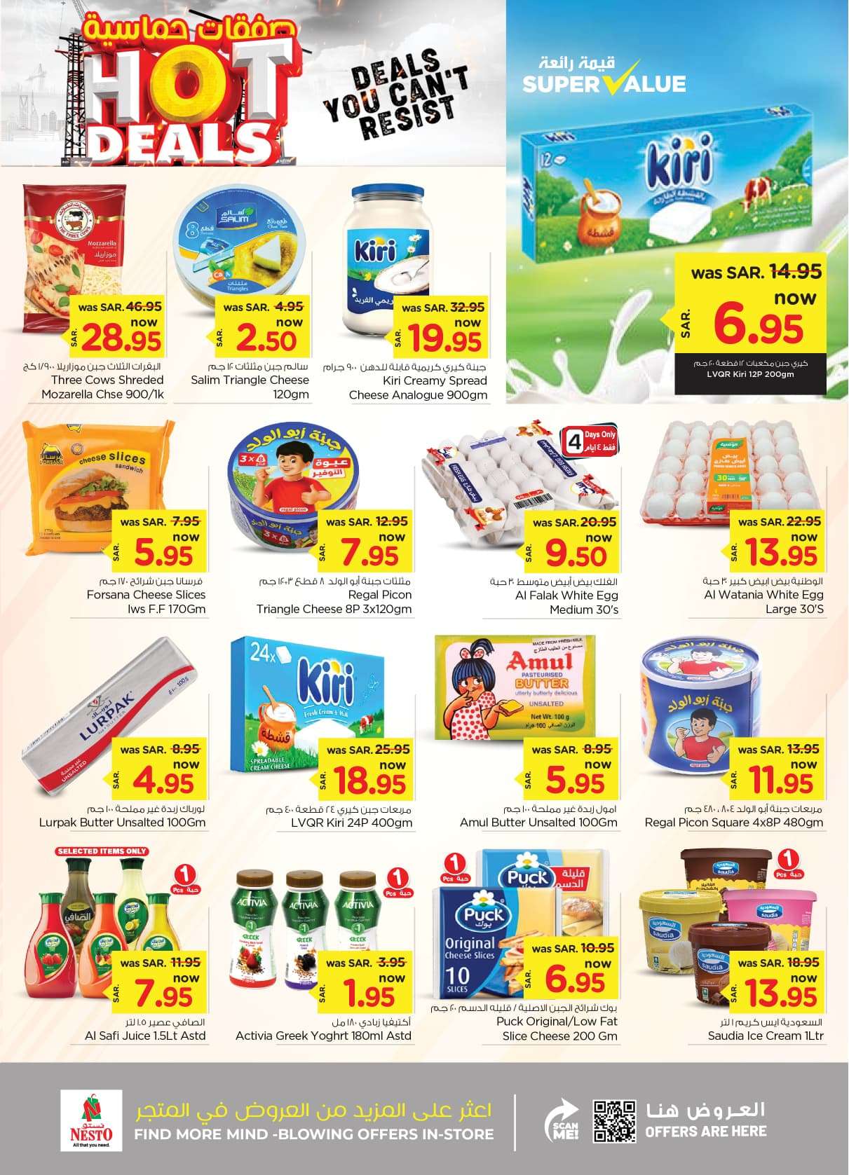 - عروض نستو القصيم الاسبوعية صفحة واحدة الاربعاء 5 يونيو 2024 | اقوي العروض
