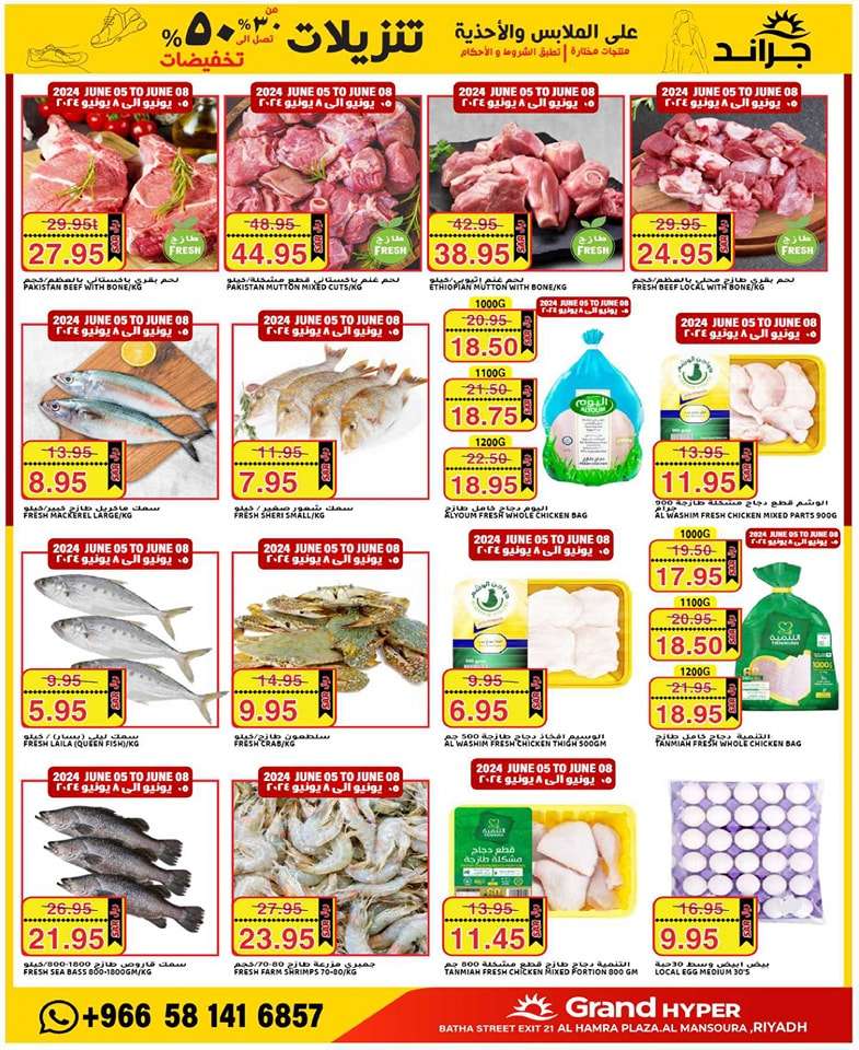 pzkdU9 - عروض جراند هايبر الرياض الاسبوعية صفحة واحدة الاربعاء 5 يونيو 2024 أقوي التخفيضات
