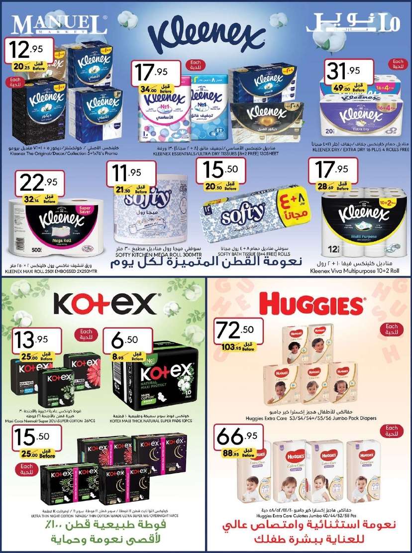 q92L3B - عروض مانويل جدة الأسبوعية صفحة واحدة الأربعاء 12-6-2024 | عيد اضحي سعيد