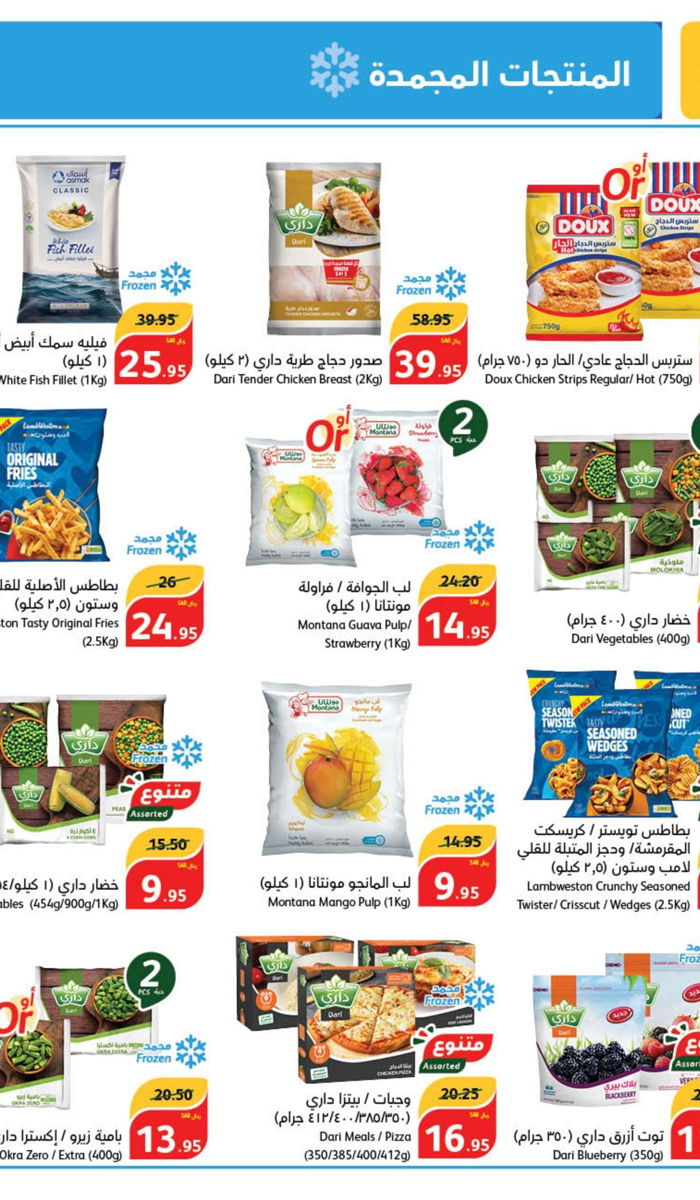 qCzAiG - عروض بنده الاسبوعية صفحة واحدة الاربعاء 5/6/2024 | عيد اضحي مبارك