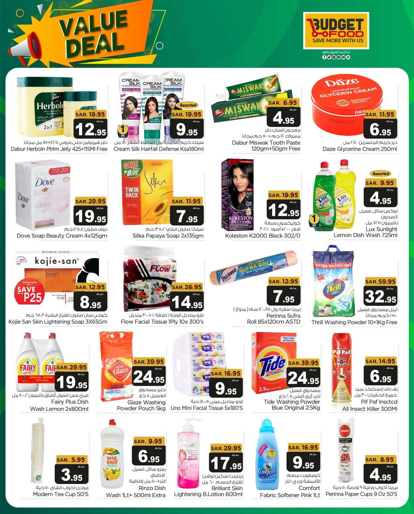 qFuJ3N - عروض ميزانية الطعام الاسبوعية صفحة واحدة الأربعاء 26 يونيو 2024 | عروض قيمة