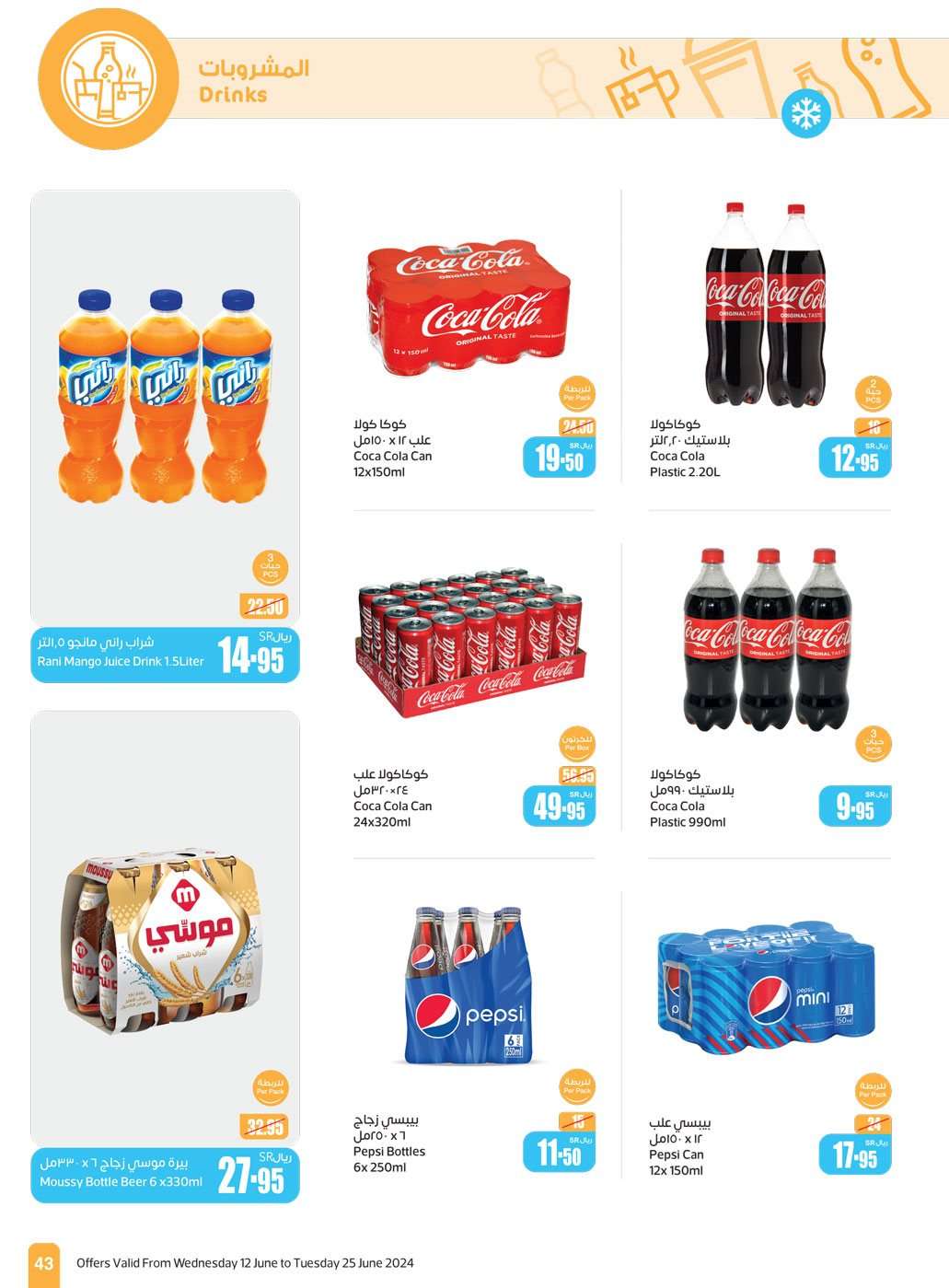 qJWXsB - عروض عيد الاضحي : عروض العثيم المنطقة الغربية والجنوبية صفحة واحدة الأربعاء 12 يونيو 2024