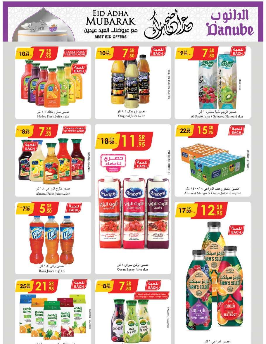 qWowiW - عروض الدانوب جدة الاسبوعية صفحة واحدة الأربعاء 12 يونيو 2024 | عيدكم مبارك