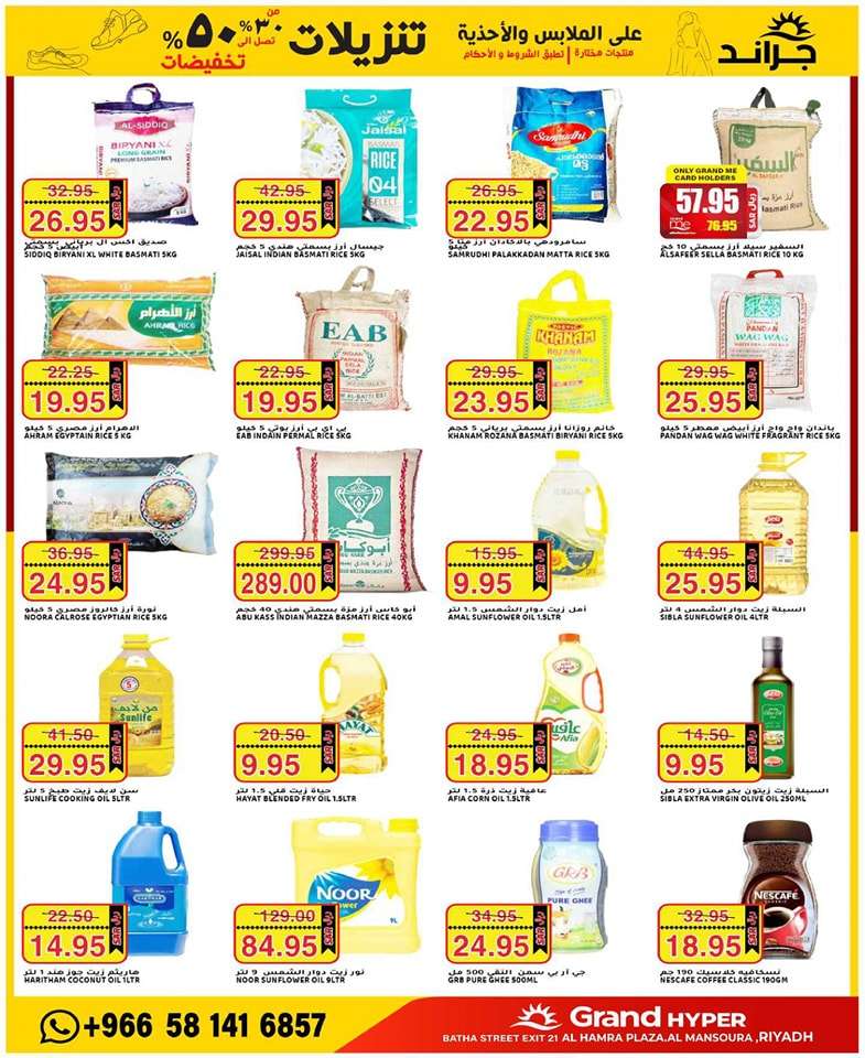 qdcLmZ - عروض جراند هايبر الرياض الاسبوعية صفحة واحدة الاربعاء 5 يونيو 2024 أقوي التخفيضات