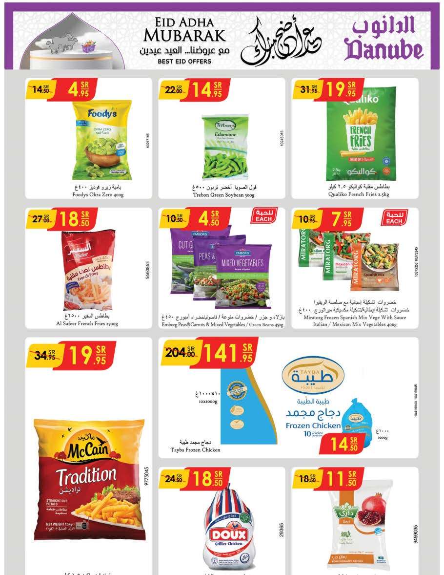 qi8aHN - عروض الدانوب جدة الاسبوعية صفحة واحدة الأربعاء 12 يونيو 2024 | عيدكم مبارك