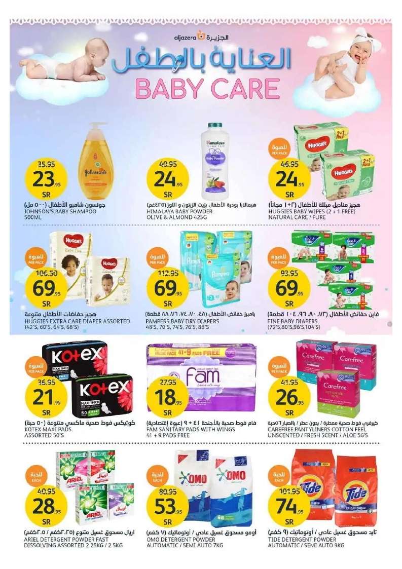qjYfFP - عروض أسواق الجزيرة الأسبوعية صفحة واحدة الأربعاء 5 يونيو 2024 | عروض الصيف