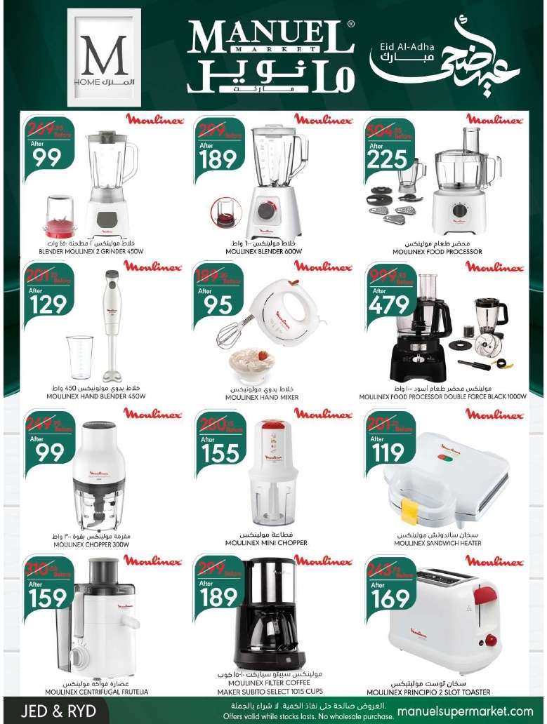qlEk9H - عروض عيد الاضحي : عروض مانويل الرياض الأسبوعية صفحة واحدة الأربعاء 5-6-2024 | حج مبرور